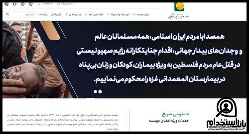 استخدام در صندوق ذخیره فرهنگیان ۱۴۰۳